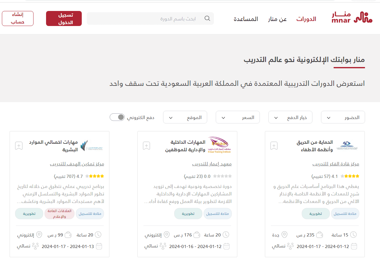 كيفية استخراج شهادة من منصة منار