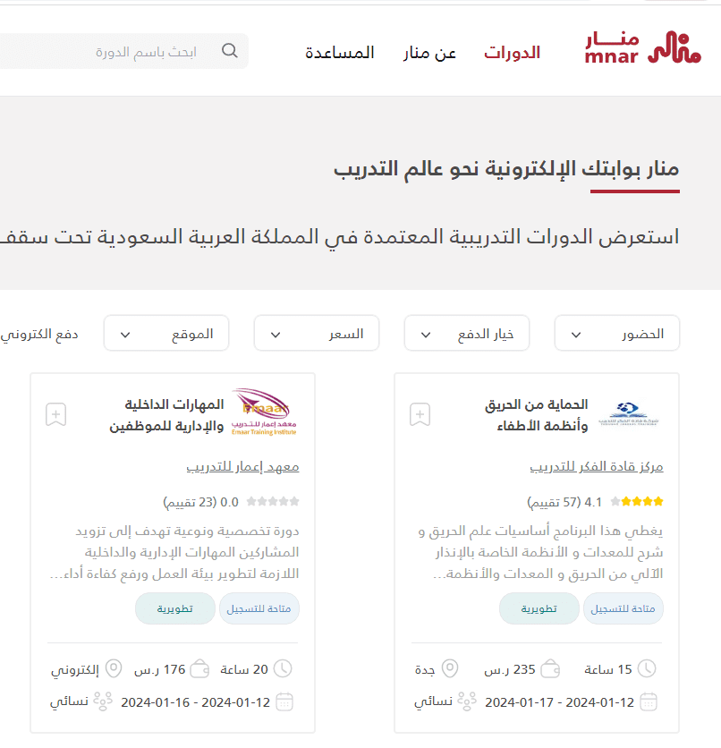 كيفية استخراج شهادة من منصة منار