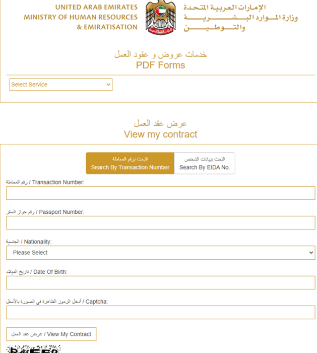 كيفية الحصول على نسخة من عقد العمل الامارات11