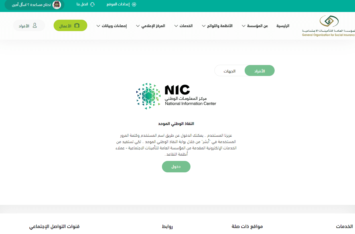 متى ينزل راتب التأمينات
