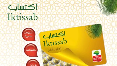 مميزات بطاقة اكتساب العثيم