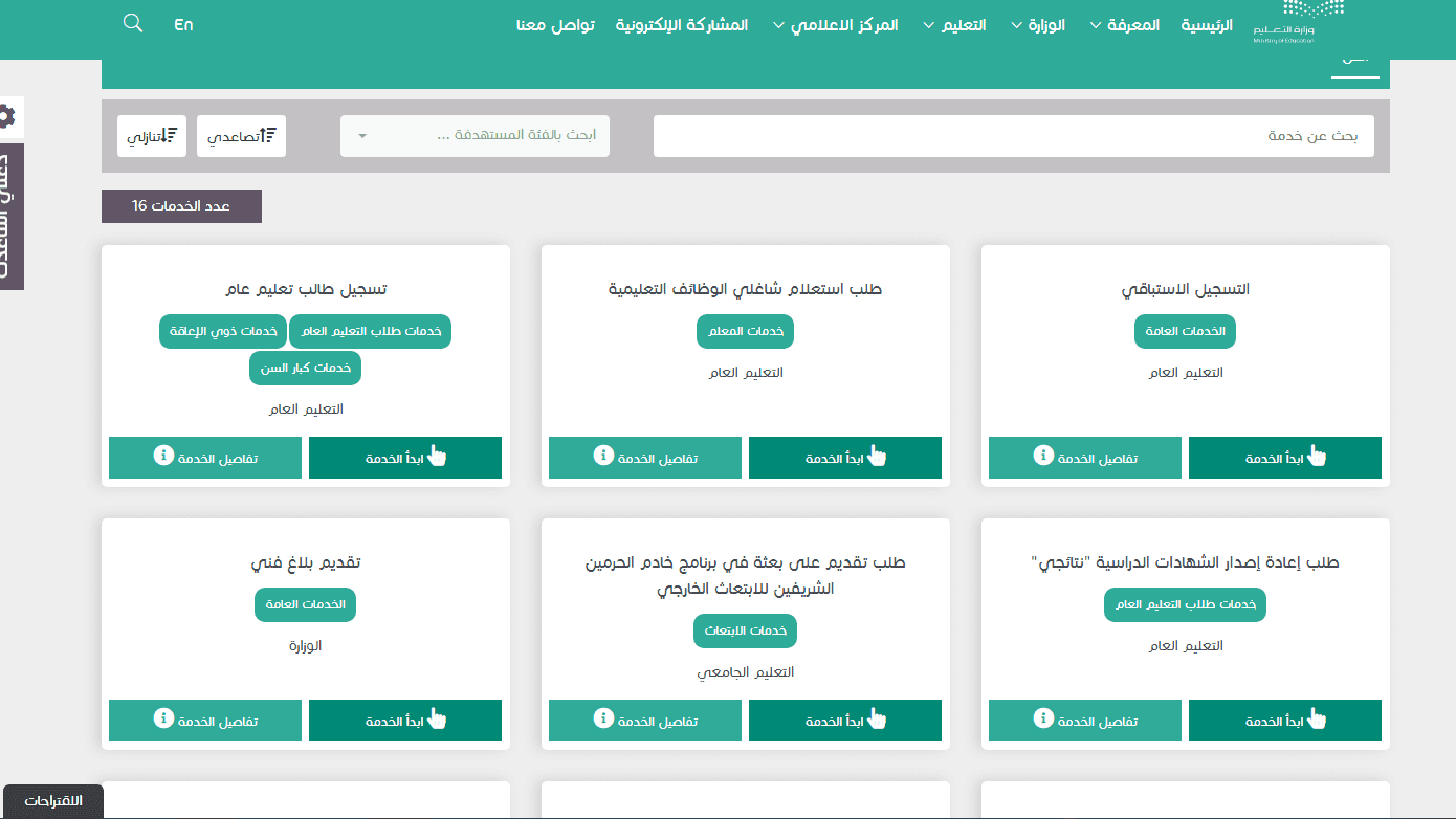 موعد حركة النقل الخارجي 1448