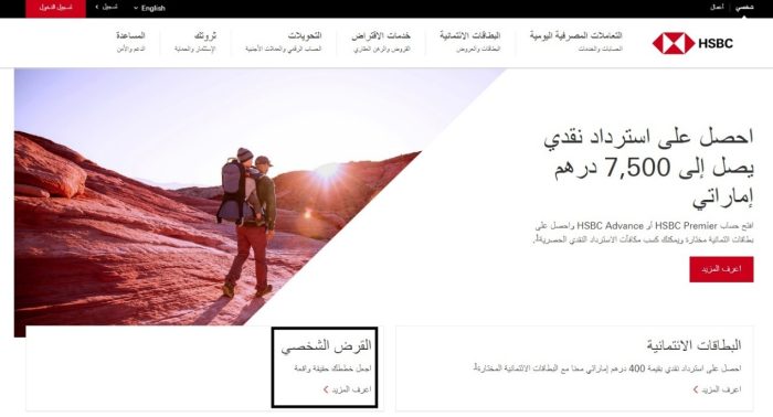 شروط فتح حساب في بنك HSBC دبي 2025