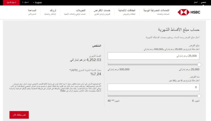 شروط فتح حساب في بنك HSBC دبي 2025