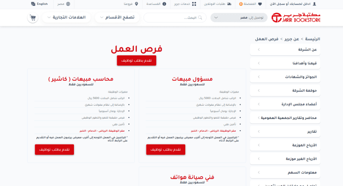 كيفية التقديم على وظائف مكتبة جرير jarir bookstore