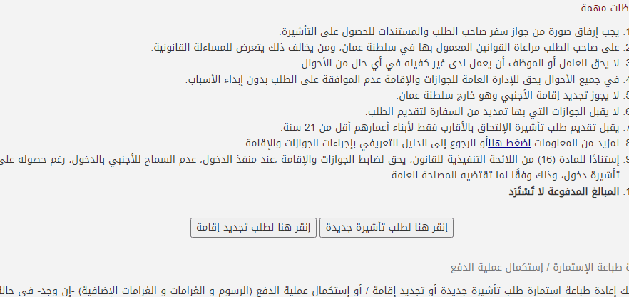 كيفية تجديد سمة الإقامة للقطاع الحكومي عمان 1446