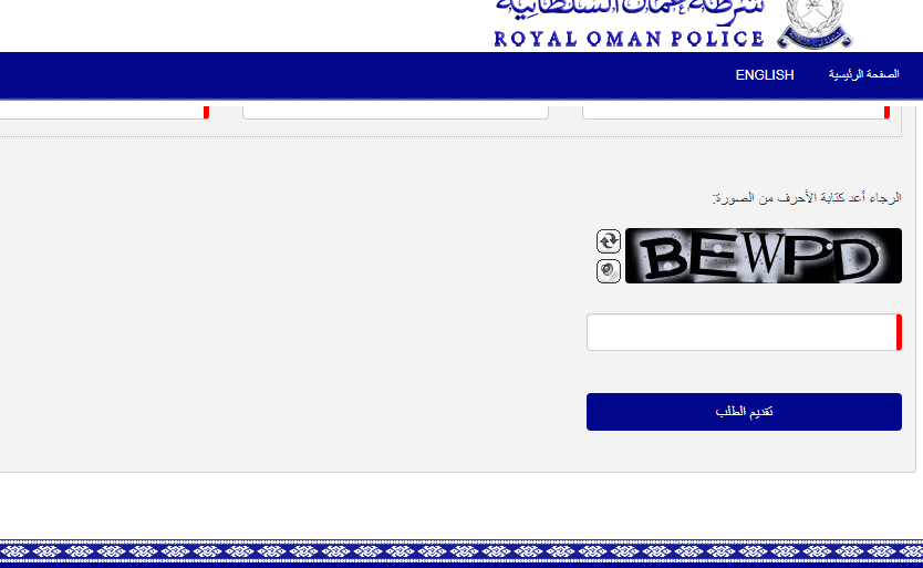 كيفية تجديد سمة الإقامة للقطاع الحكومي عمان 1446