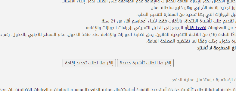 كيفية تجديد سمة الإقامة للقطاع الحكومي عمان 1446