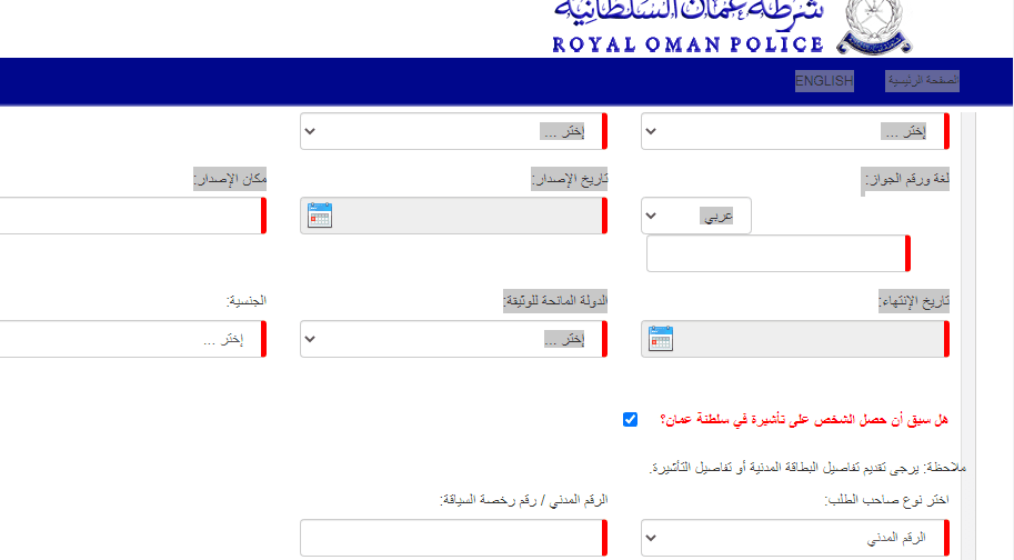 كيفية تجديد سمة الإقامة للقطاع الحكومي عمان 1446