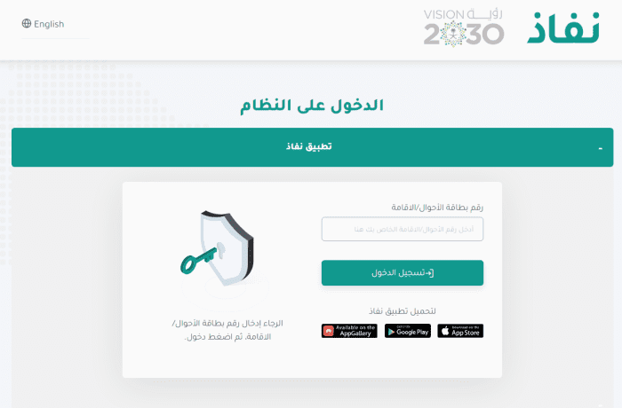 ماهو الرمز الشخصي في نفاذ