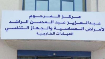 حجز موعد مركز عبدالعزيز الراشد
