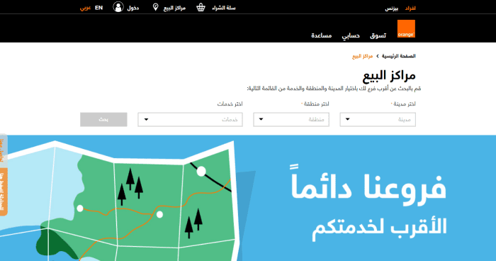 مواعيد عمل فروع أورنج في رمضان 2025