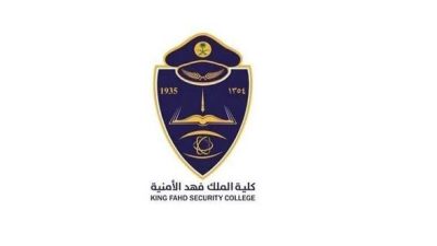 سلم رواتب ضباط كلية الملك فهد الأمنية