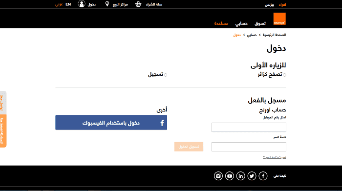 مواعيد عمل فروع أورنج في رمضان 2025