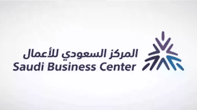 حجز اسم تجاري المركز السعودي للاعمال