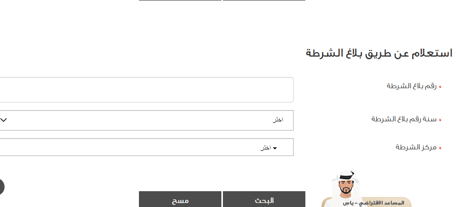 استفسار عن قضية في نيابة عجمان