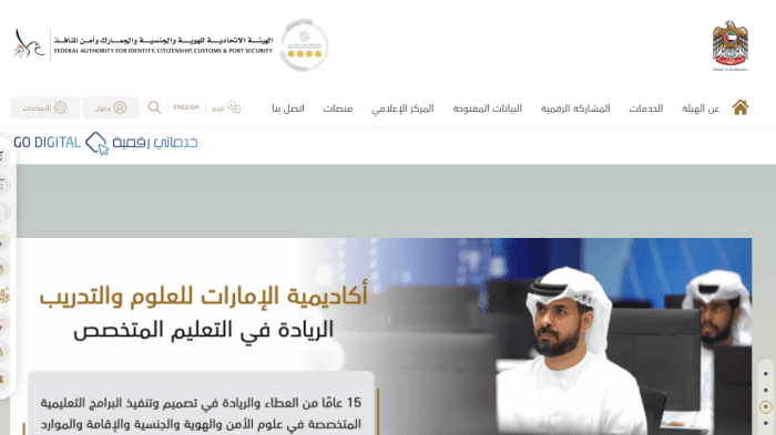 الاستعلام عن حالة الإقامة أبوظبي