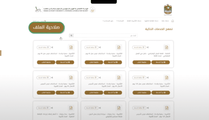 الاستعلام عن حالة الإقامة أبوظبي