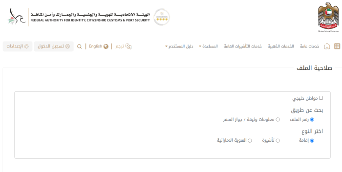 الاستعلام عن حالة الإقامة أبوظبي