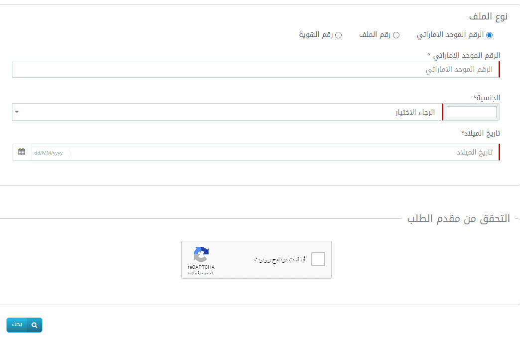 الاستعلام عن حالة الإقامة أبوظبي