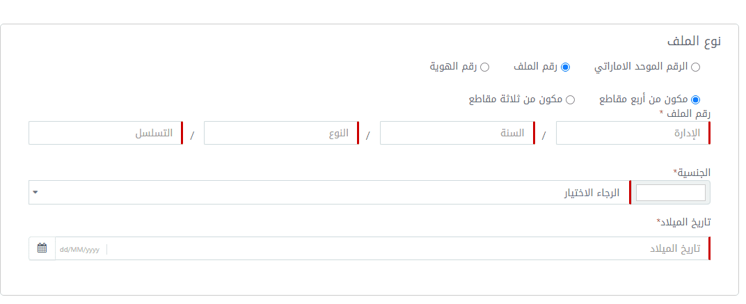 الاستعلام عن حالة الإقامة أبوظبي