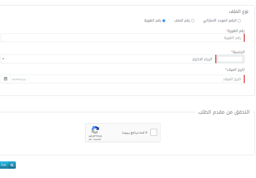 الاستعلام عن حالة الإقامة أبوظبي