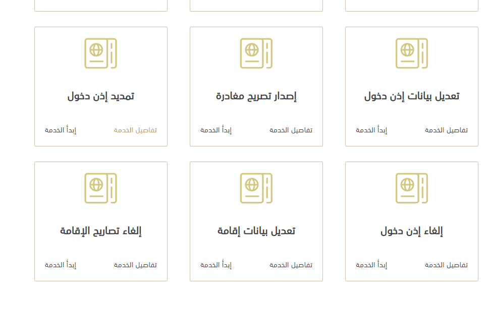 الاستعلام عن حالة الإقامة أبوظبي