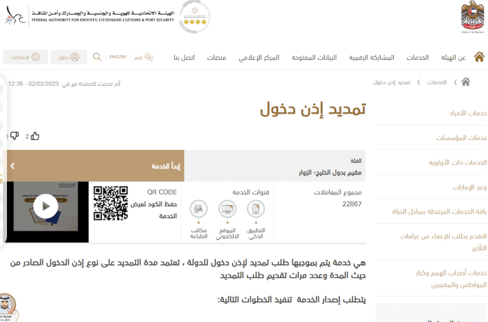 الاستعلام عن حالة الإقامة أبوظبي