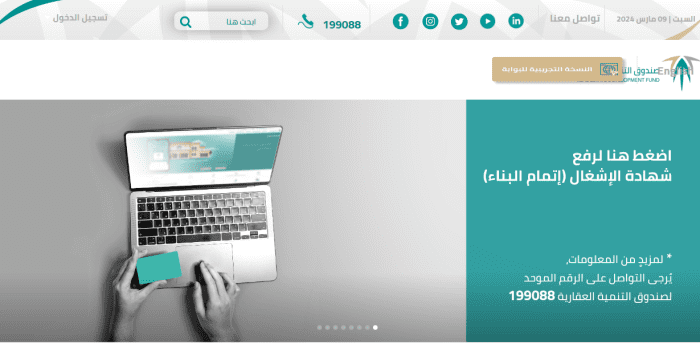 الاستعلام عن سداد صندوق التنمية العقاري