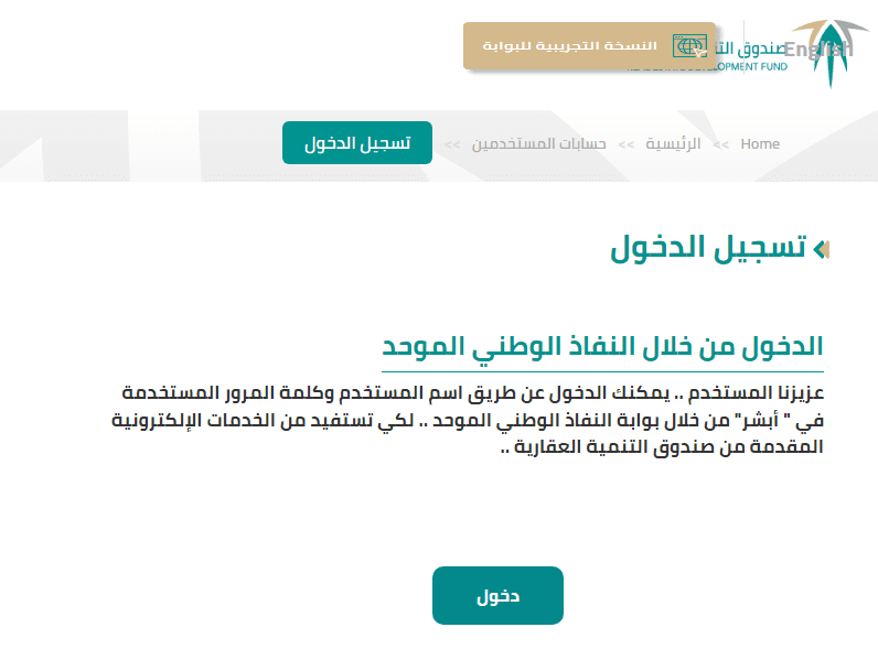 الاستعلام عن سداد صندوق التنمية العقاري