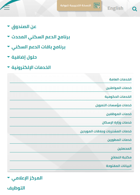 الاستعلام عن سداد صندوق التنمية العقاري