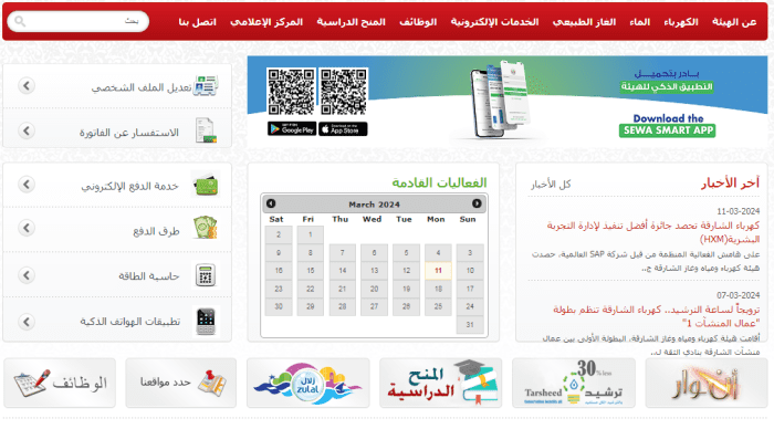 الاستفسار عن فاتورة الكهرباء الشارقة