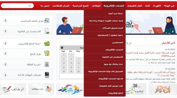 الاستفسار عن فاتورة الكهرباء الشارقة