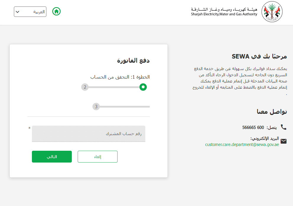 الاستفسار عن فاتورة الكهرباء الشارقة