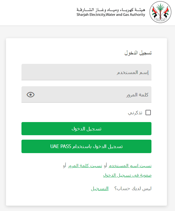 الاستفسار عن فاتورة الكهرباء الشارقة