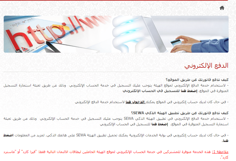 الاستفسار عن فاتورة الكهرباء الشارقة