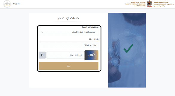 الحصول على نسخة من بطاقة العمل