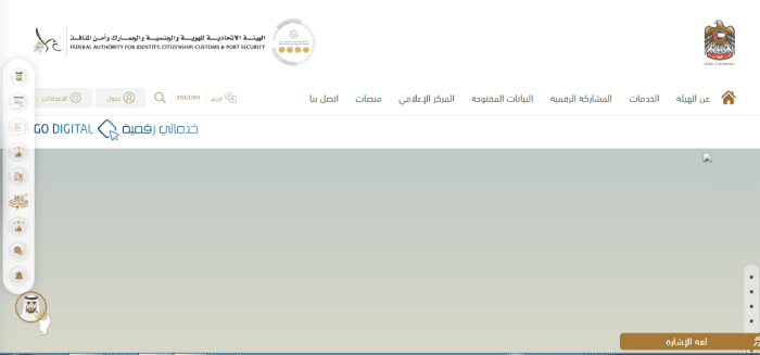 تحديث بيانات الهوية الإماراتية للمقيمين