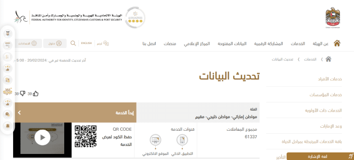 تحديث بيانات الهوية الإماراتية للمقيمين