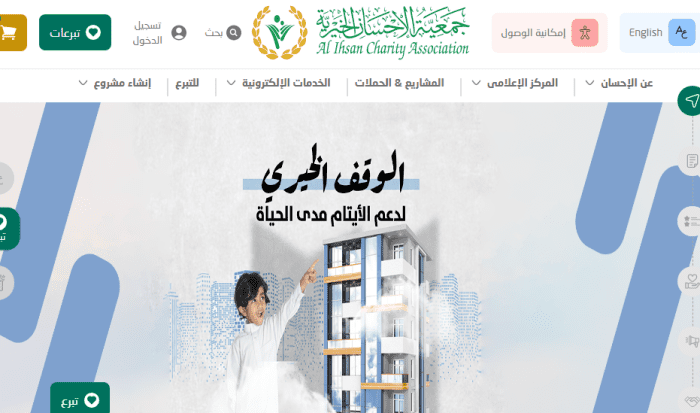 جمعية الإحسان الخيرية طلب مساعدة
