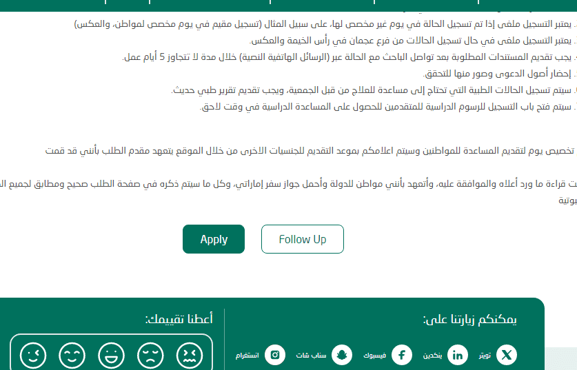 جمعية الإحسان الخيرية طلب مساعدة