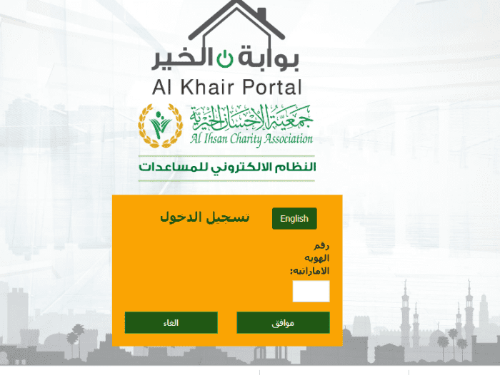 جمعية الإحسان الخيرية طلب مساعدة