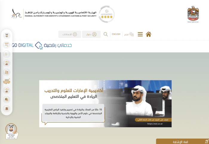 حجز موعد تبصيم الهوية الإماراتية