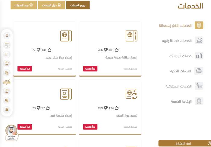 حجز موعد تبصيم الهوية الإماراتية