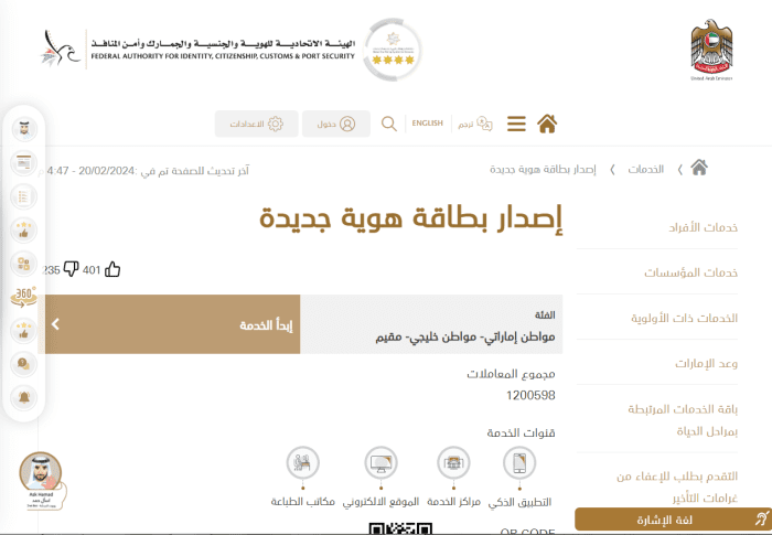حجز موعد تبصيم الهوية الإماراتية