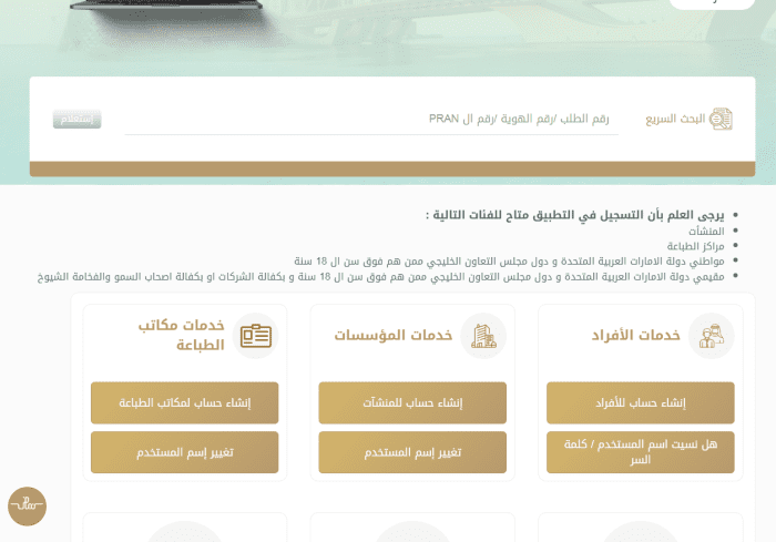 حجز موعد تبصيم الهوية الإماراتية