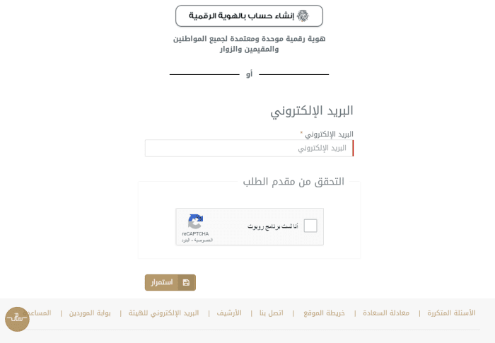 حجز موعد تبصيم الهوية الإماراتية
