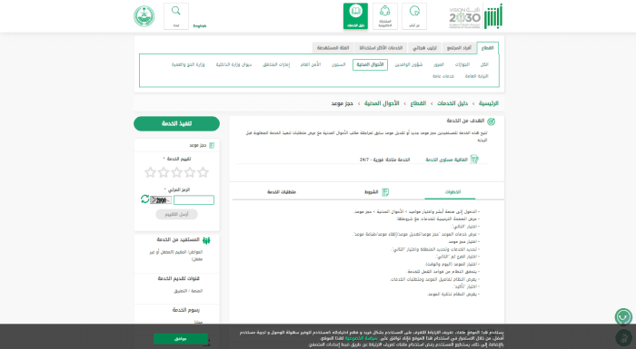 دوام الأحوال المدنية النسائيه في رمضان