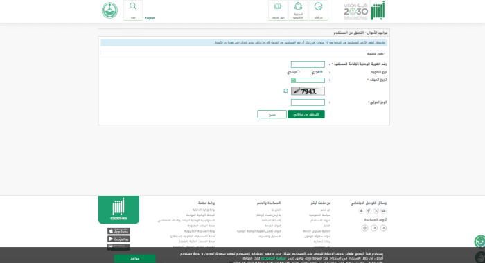 دوام الأحوال المدنية النسائيه في رمضان