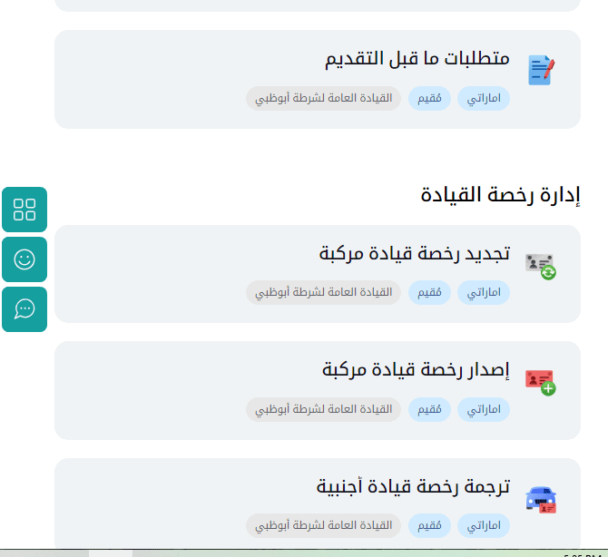 رسوم فحص النظر لرخصة القيادة في أبو ظبي
